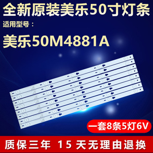 全新适用适用美乐50M4881A液晶电视机背光专用灯条48HR330M05A1V2