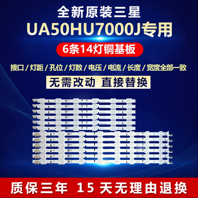 新原装三星UA50HU7000J电视灯条