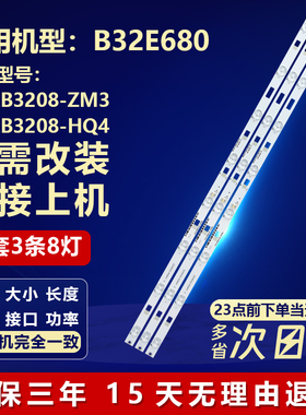 全新适用Y32A480G L32F3700A电视机背光LED灯条4C-LB3208-ZM3/HQ4