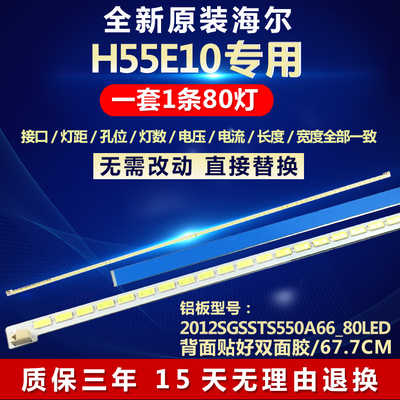 全新适用海尔H55E10冶金电视机背光灯条2012SGSSTS550A66_80LED