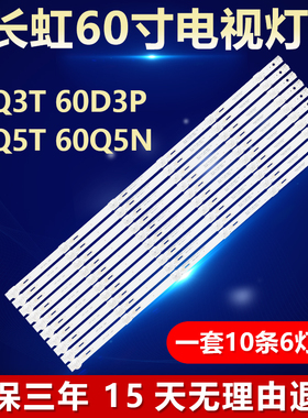 全新适用60寸长虹60Q3T 60D3P 60Q5T 60Q5N液晶电视机背光LED灯条