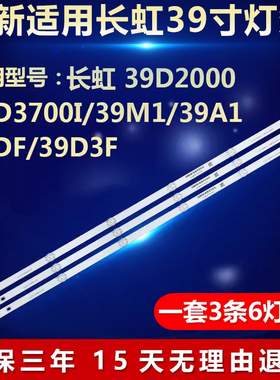 适用长虹39D2000 39D3700I 39M1 39A1 39DF 39D3F LED39D7200灯条