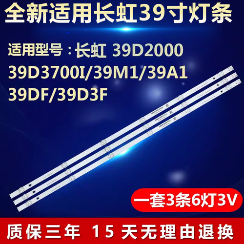 适用长虹39D2000 39D3700I 39M1 39A1 39DF 39D3F LED39D7200灯条