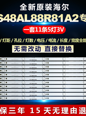 全新适用LS48AL88R81A铝基板LED灯条CRH-B483535T05114BJ-REV1.2