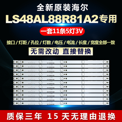 全新适用LS48AL88R81A铝基板LED灯条CRH-B483535T05114BJ-REV1.2