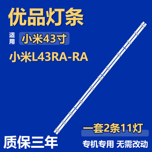适用于小米L43RA-RA液晶电视机背光灯条JL.D430B1330-002DS-M_V02