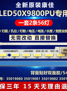 全新适用康佳LED50R6680AU LED50X9800PU LED49T60U/KKTV电视灯条