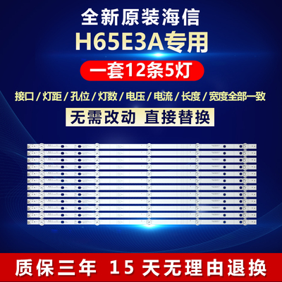 全新原装海信H65寸E3A电视灯条