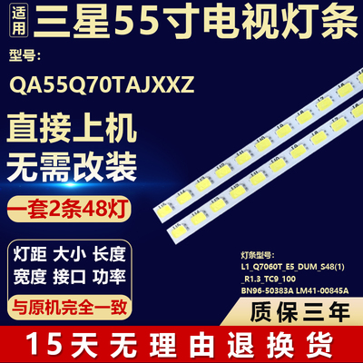 适用三星QA55Q70TAJXXZ电视背光灯条 LM41-00845A V0T6-550SM0-R0