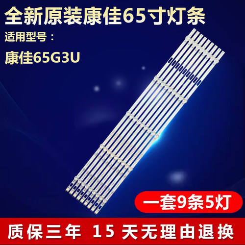 全新适用康佳65G3U电视灯条