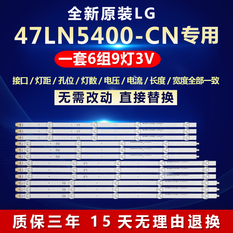 全新适用LG 47LN5400-CN液晶电视机背光LED灯条型号：6916L-1174A