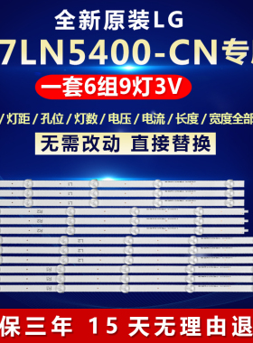 全新适用LG 47LN5400-CN液晶电视机背光LED灯条型号：6916L-1174A