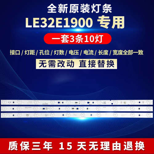全新原装32寸LE32E1900背光灯条
