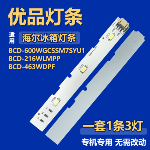 适用海尔BCD-600WGCSSM7SYU1/216WLMPP/463WDPF 冰箱灯0064001827