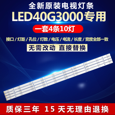 全新原装LED40G3000电视灯条