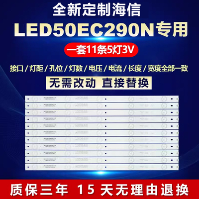 全新适用海信LED50EC290N灯条