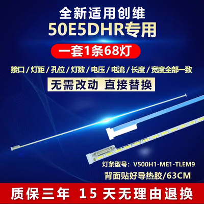 适用创维50E5DHR电视机灯条