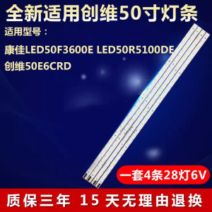 适用康佳LED50F3600E LED50R5100DE创维50E6CRD电视背光全新灯条