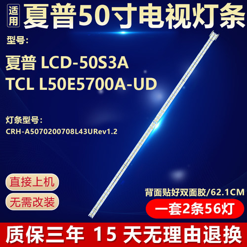 全新适用夏普LCD-50S3A电视灯条