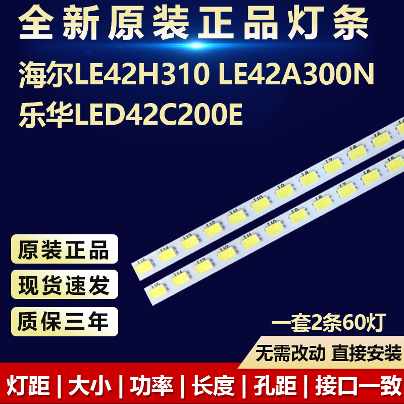 全新原装海尔LE42H310电视机灯条