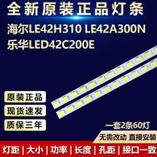 新适用海尔LE42H310 LE42A300N乐华LED42C200E灯条73.42T09-004B