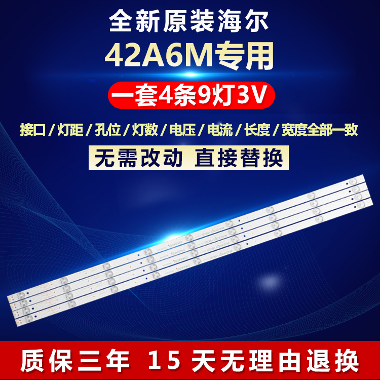全新原装海尔42A6M灯条