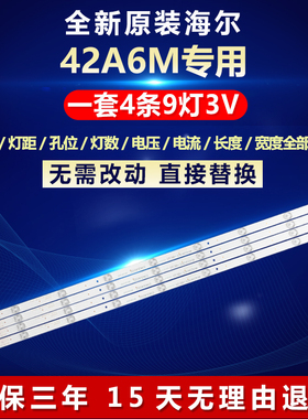 全新适用海尔42A6M电视机背光LED灯条3P42UK002\ 0342UK003