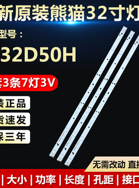 全新适用LE32D50H铝基板液晶电视LED灯条0Y32D07-ZC21F-05