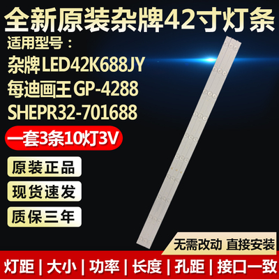 全新杂牌机每迪画王电视灯条