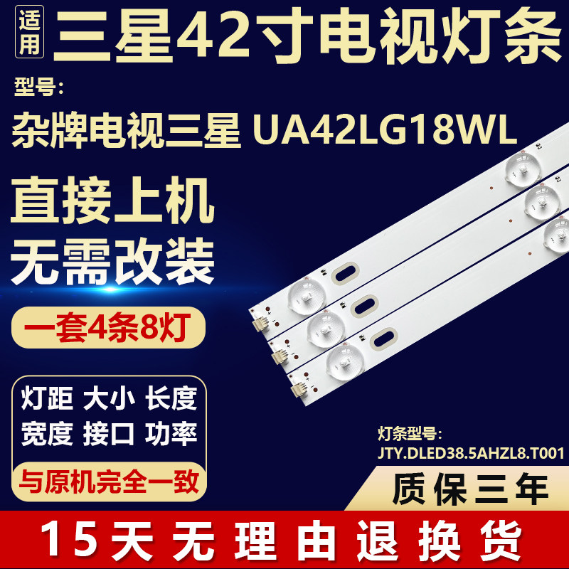 适用杂牌电视三星UA42LG18WL背光灯条JTY.DLED38.5AHZL8.T001