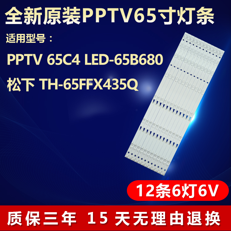 全新原装PPTV65C4LED-65B680灯条