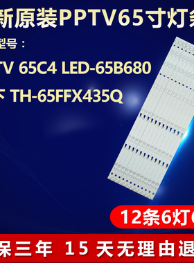 全新适用PPTV 65C4 LED-65B680 电视机灯条4C-LB650T-HR5 65D1800