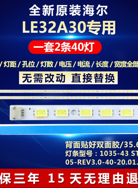 全新适用海尔LE32A30电视机灯条0090103082 LT STA315A05REV3.0