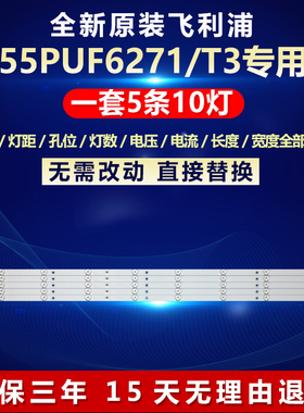 全新适用飞利浦55PUF6271/T3电视LED灯条SJ.BK.D5500502-3030GS-M