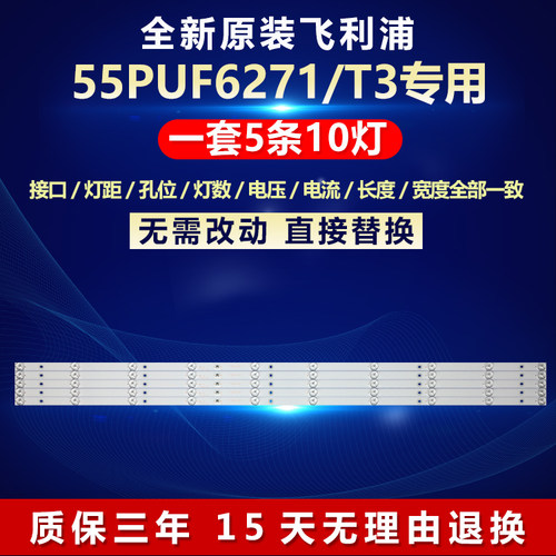 全新原装飞利浦55PUF6271/T3灯条