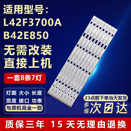 适用TCL L42F3700A  B42E850 D42E161电视机灯条40-D4287A-LBB1MG
