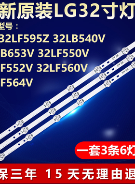 全新适用LG 32LF595Z 32LB540V 32LB653V 32LF550V电视机背光灯条