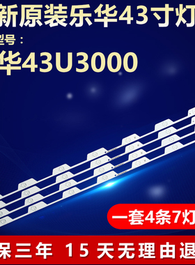 全新适用乐华43U3000电视机背光灯条43HR330M07A0 4C-LB4308-PF1