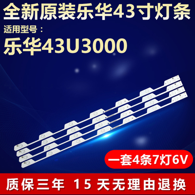 全新原装乐华43U3000电视机灯条