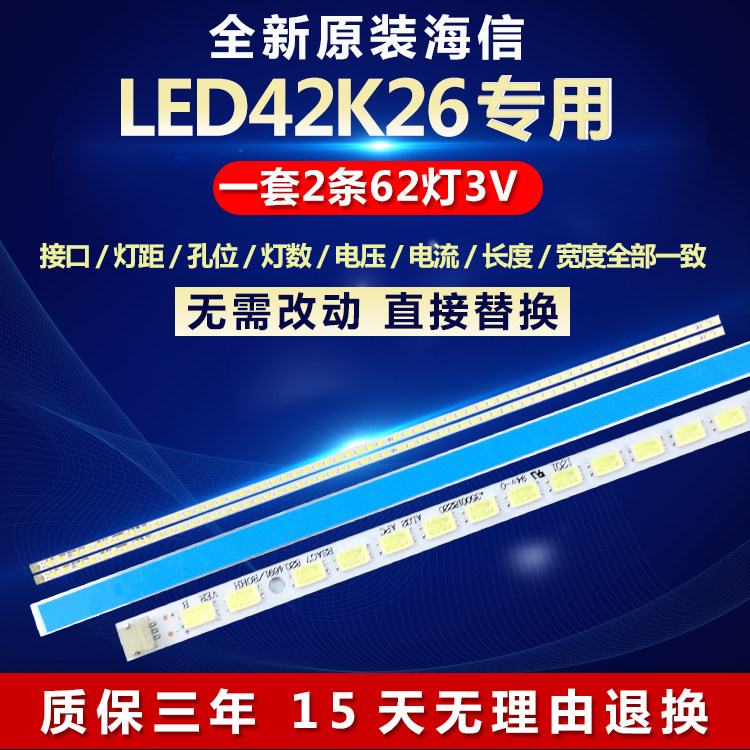全新适用海信LED42K26电视机灯条RSAG7.820.4691 RASG7.820.4549