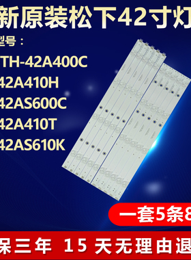 全新适用松下TX-42AS500E 42A400B 42LRU70 TH-42LRU70电视机灯条