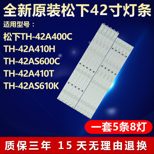 全新原装松下TH-42AS610K灯条
