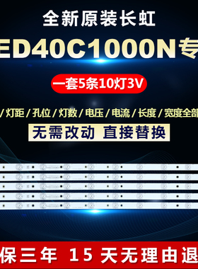 适用适用长虹LED40C1000N 液晶电视背光灯条RF-AB400E32-1001S-01