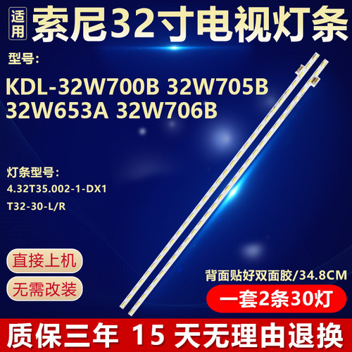 索尼KDL-32W650A KDL-32W600A 灯条4.32T35.002-1-DX1 T32-30-L/R
