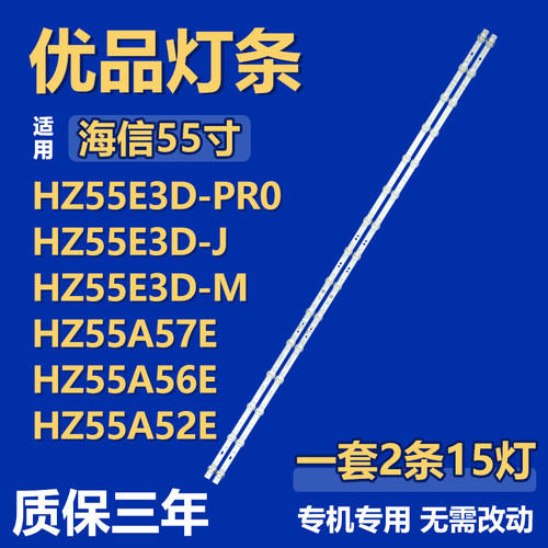 适用海信HZ55A57E HZ55A56E HZ55A52E灯条 JL.D550F1330-003AS-M