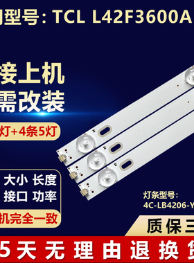适用TCL L42F3600A-3D灯条TMT_42F3600_3030C_9X11 4C-LB4206-YH3