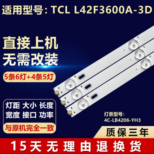 适用TCL L42F3600A-3D灯条TMT_42F3600_3030C_9X11 4C-LB4206-YH3