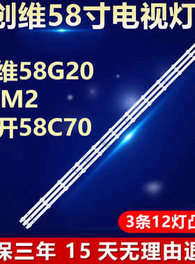 适用创维58G20 58M2 酷开58C70电视背光灯条SW58D12-ZC62AG-02E