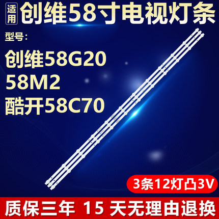 适用创维58G20 58M2 酷开58C70电视背光灯条SW58D12-ZC62AG-02E