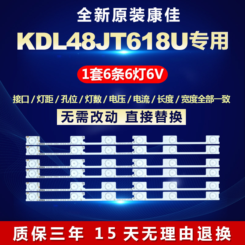 全新适用适用48寸康佳KDL48JT618U液晶电视背光LED灯条*35018539
